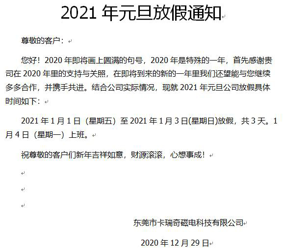 2021元旦放假通知 2021元旦放假通知