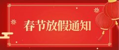 beat365在线唯一官网永磁厂家2021年春节放假通知