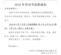 beat365在线唯一官网永磁铁厂家五一放假调休通知