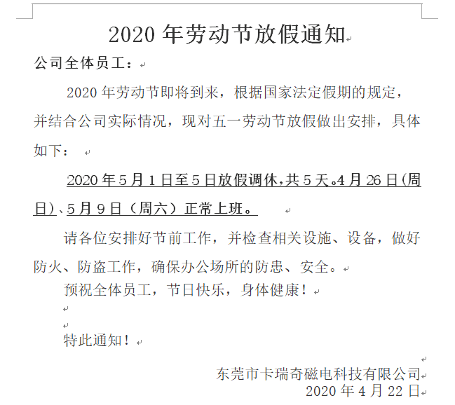 2020年beat365在线唯一官网五一放假通知