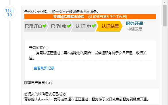 诚信通10年 诚信通10年