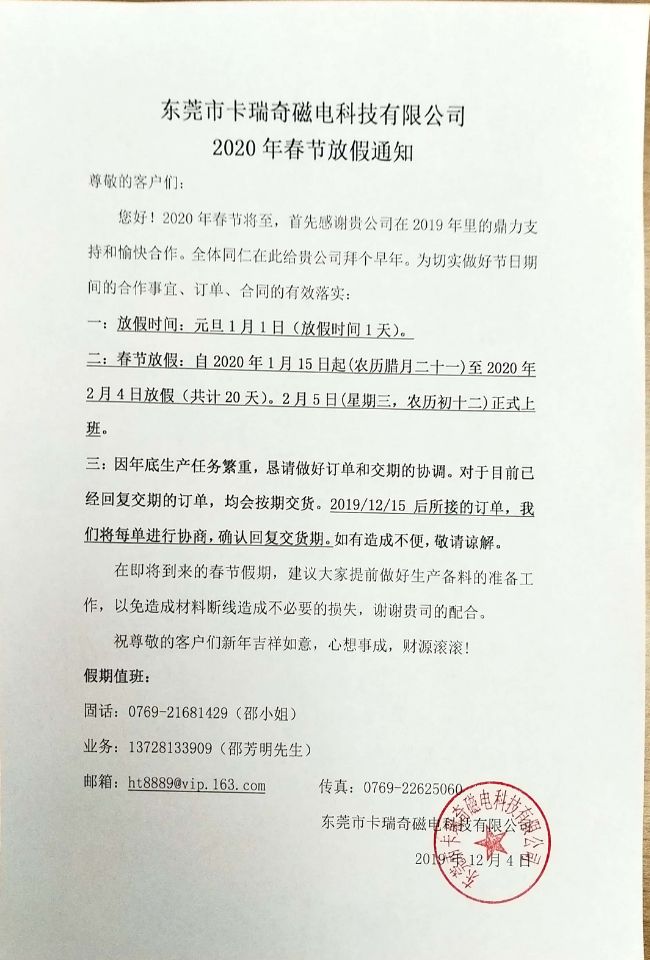 2020年春节放假通知 2020年春节放假通知