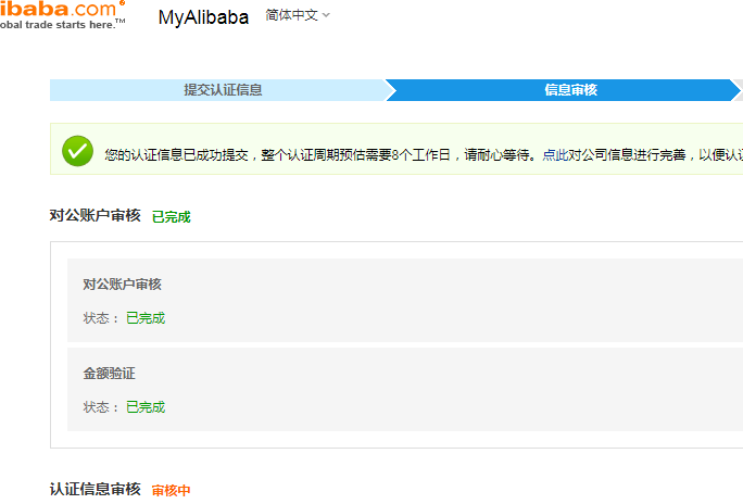 阿里国际站开通 阿里国际站审核中.png