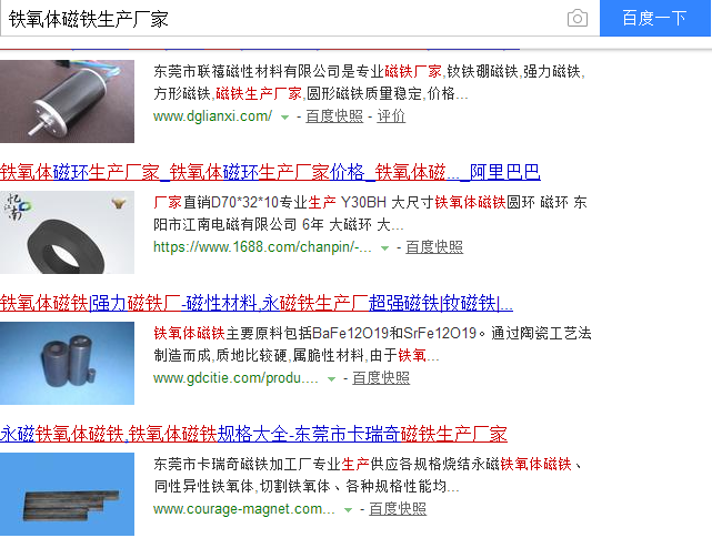 铁氧体 铁氧体磁铁厂家