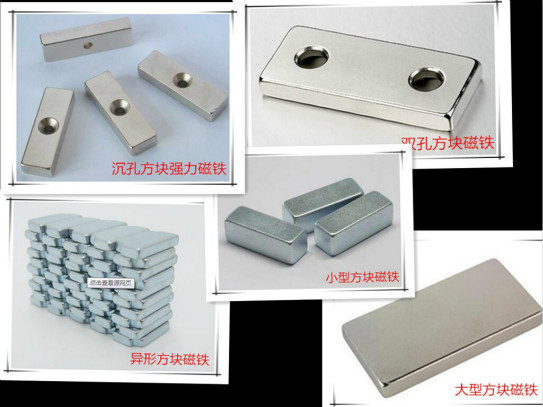 各种形状规格钕铁硼方块强力磁铁 强磁方块.jpg