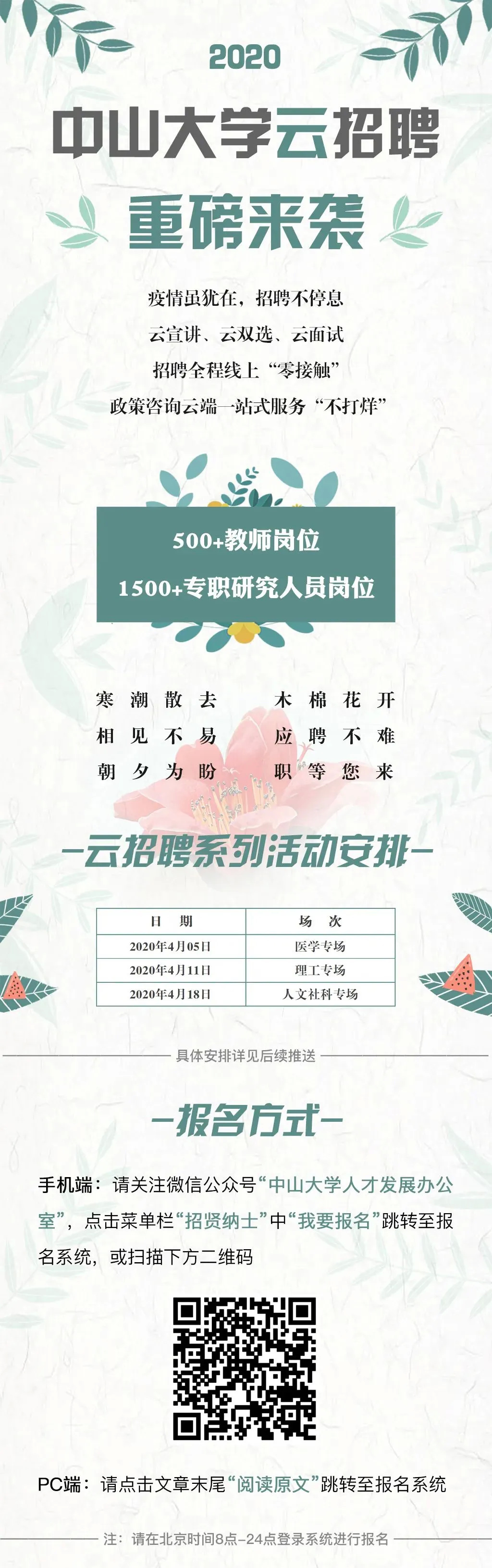 beat365在线唯一官网高层次人才招聘启事