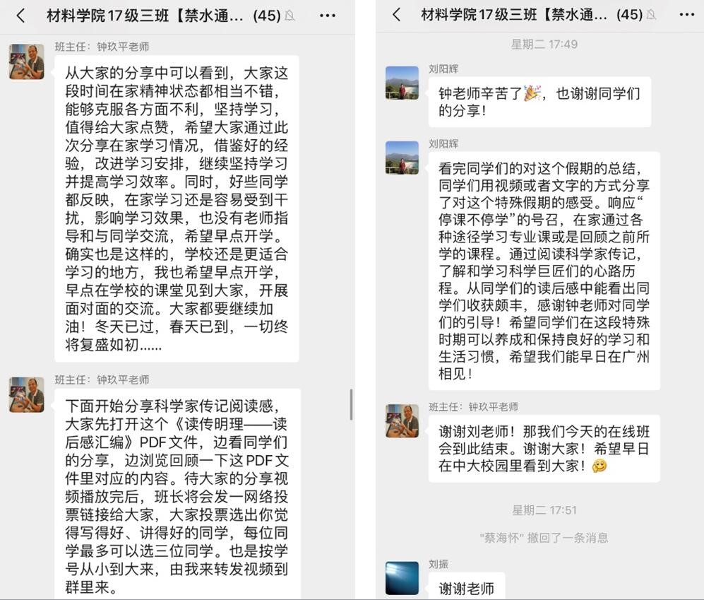 同学的视频分享与老师们的总结发言截图