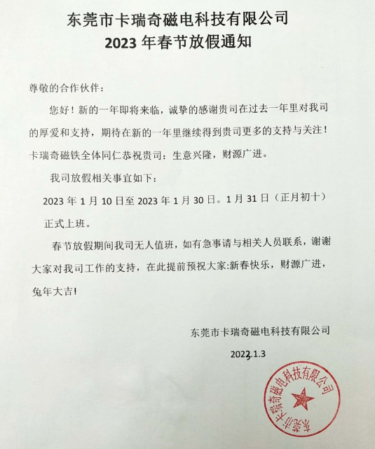 beat365在线唯一官网2023年春节放假通知